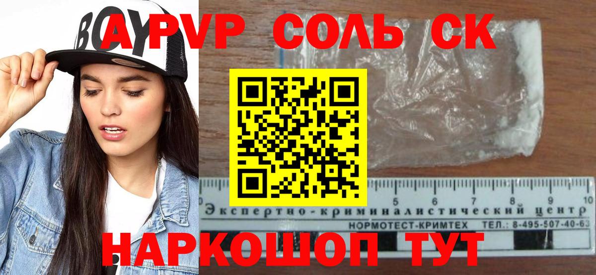 А ПВП Соль Сатка