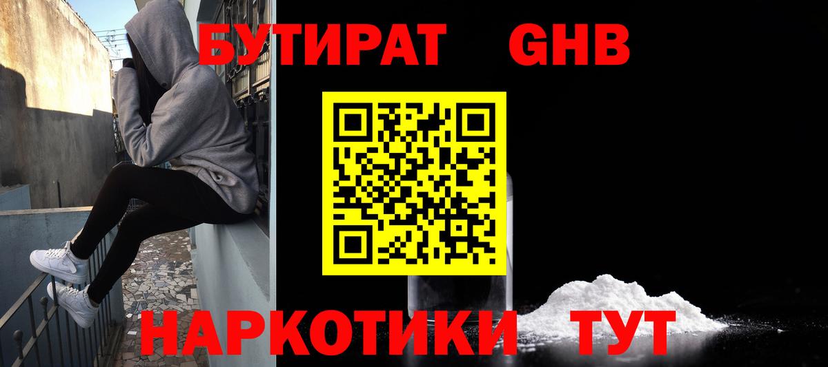 Сатка  Бутират вода  БУТИРАТ  Вход с VPN 