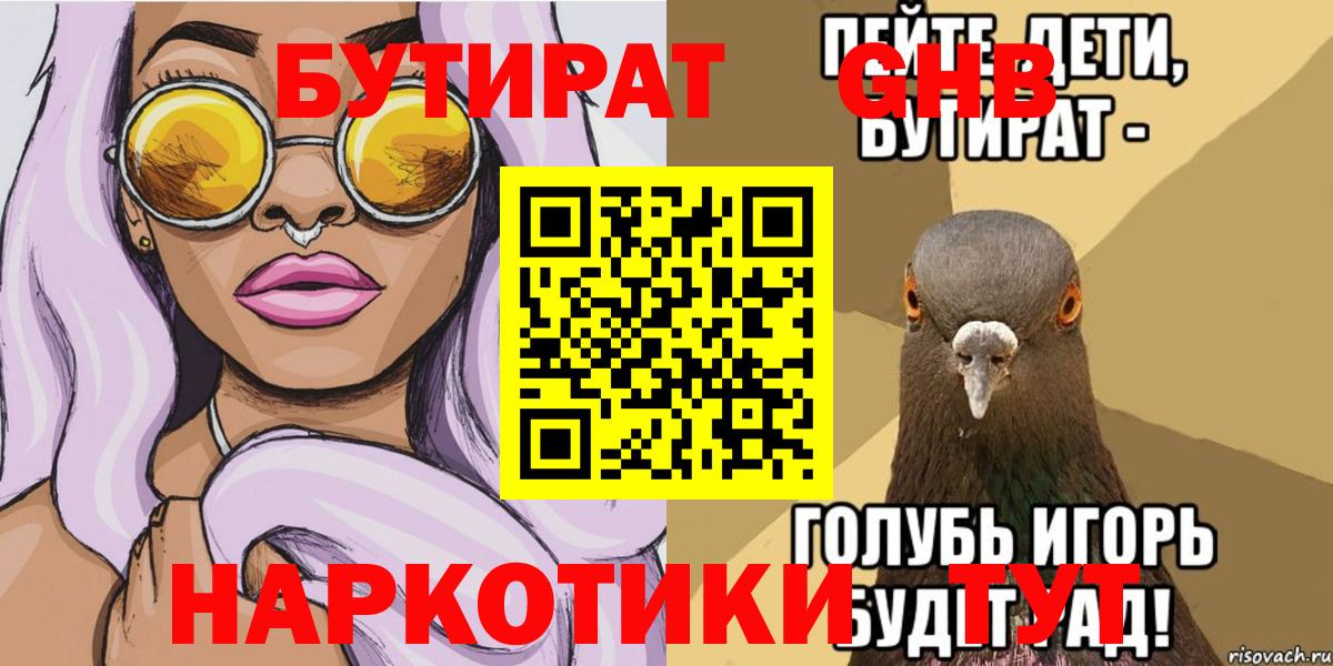БУТИРАТ GHB Сатка