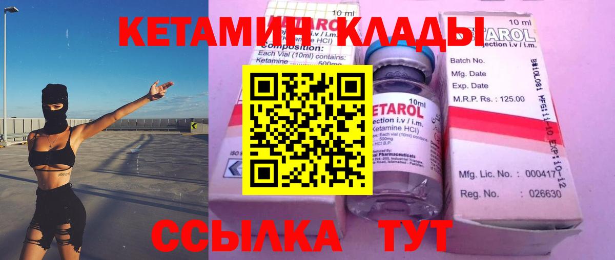 Кетамин VHQ  Вход с VPN  Сатка 
